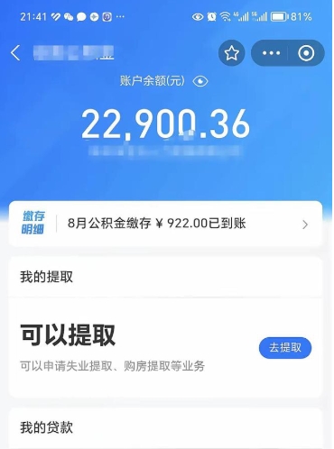 福州欠了一身债能否提取公积金（欠了贷款可以提取公积金吗）